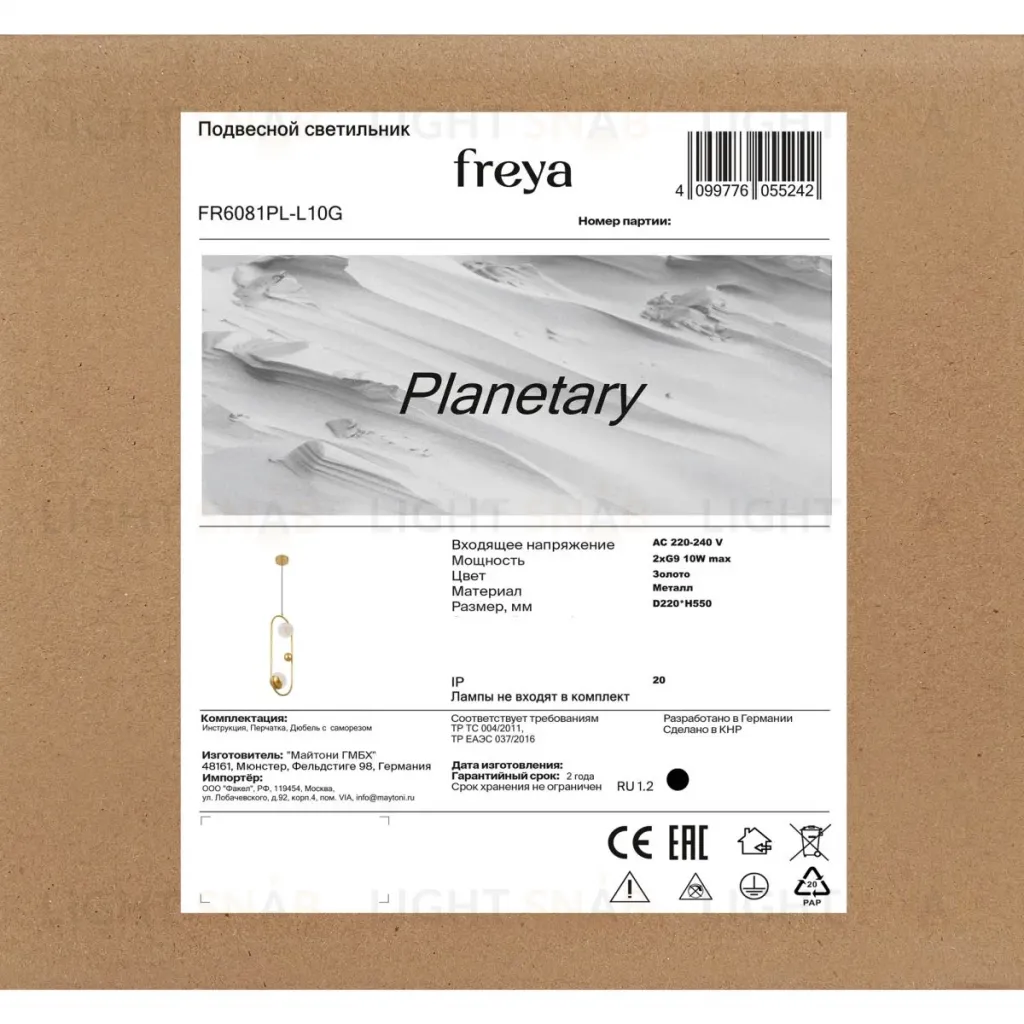 Подвесной светильник Freya Planetary FR6081PL-L10G FR6081PL-L10G