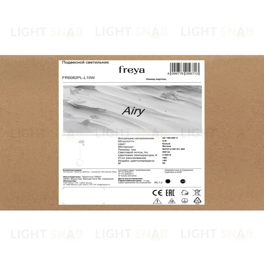 Подвесной светильник Freya Airy FR6082PL-L10W FR6082PL-L10W