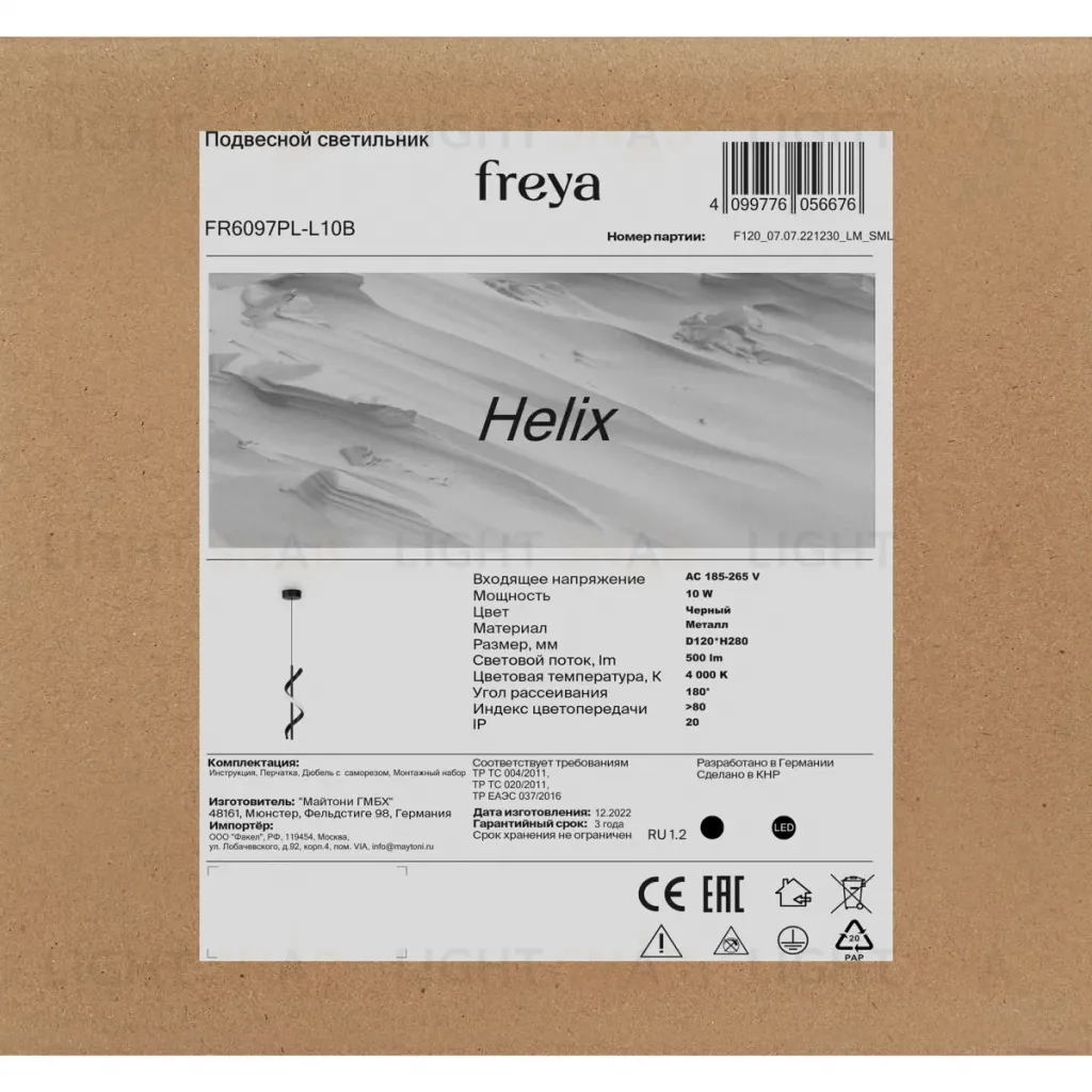 Подвесной светильник Freya Helix FR6097PL-L10B FR6097PL-L10B