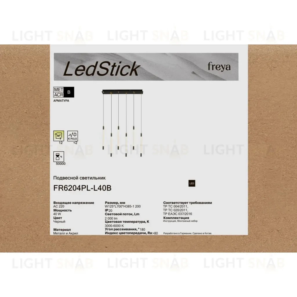 Подвесной светильник Freya LedStick FR6204PL-L40B FR6204PL-L40B