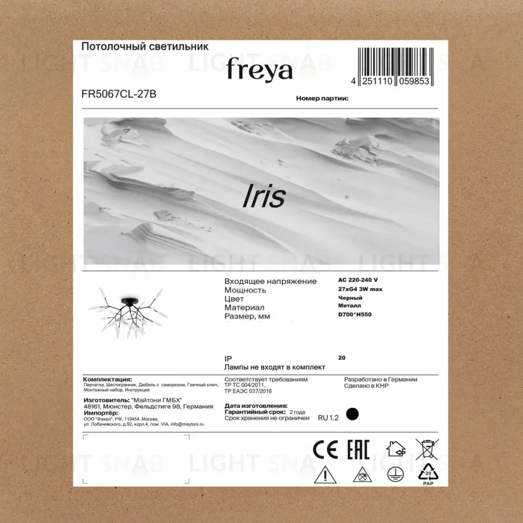 Потолочный светильник Freya Iris FR5067CL-27B FR5067CL-27B