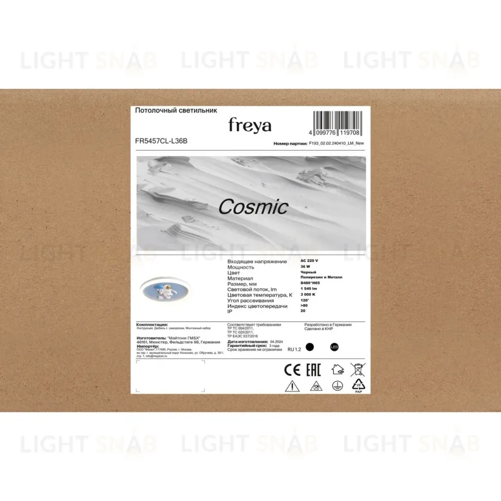 Потолочный светильник Freya Cosmic FR5457CL-L36B FR5457CL-L36B