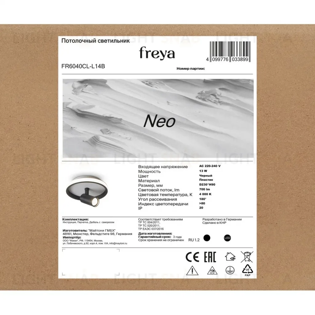 Потолочный светильник Freya Neo FR6040CL-L14B FR6040CL-L14B