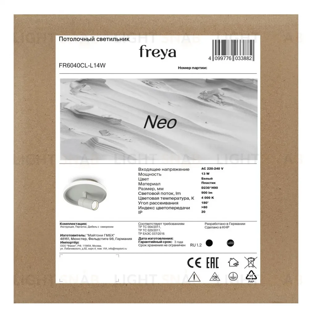 Потолочный светильник Freya Neo FR6040CL-L14W FR6040CL-L14W