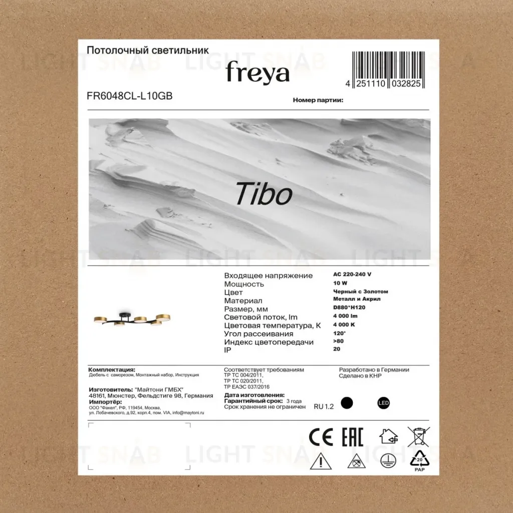 Потолочный светильник Freya Tibo FR6048CL-L10GB FR6048CL-L10GB