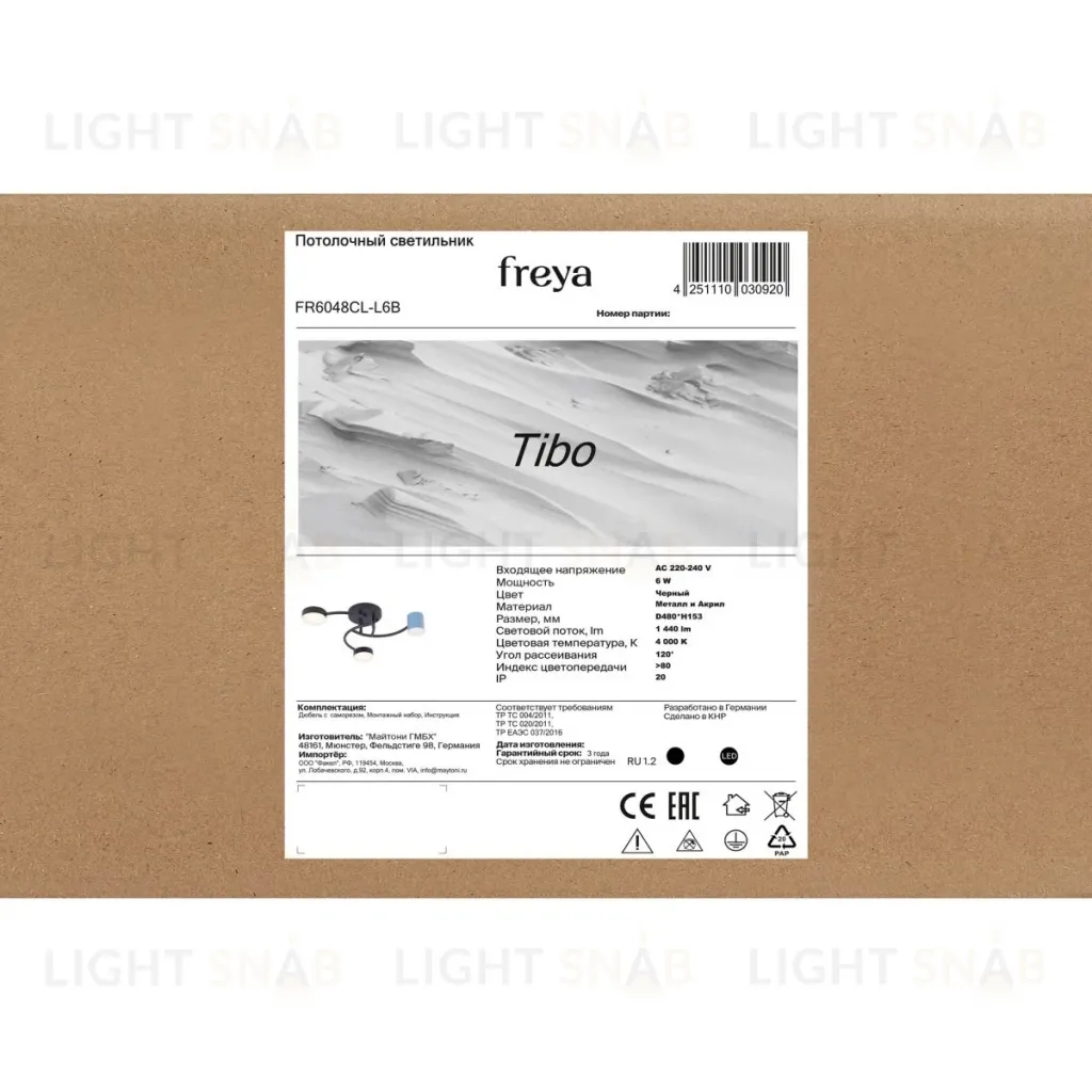 Потолочный светильник Freya Tibo FR6048CL-L6B FR6048CL-L6B