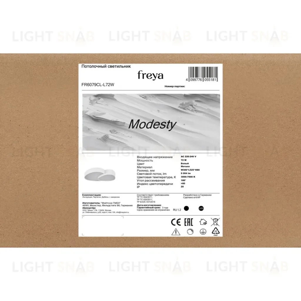 Потолочный светильник Freya Modesty FR6079CL-L72W FR6079CL-L72W