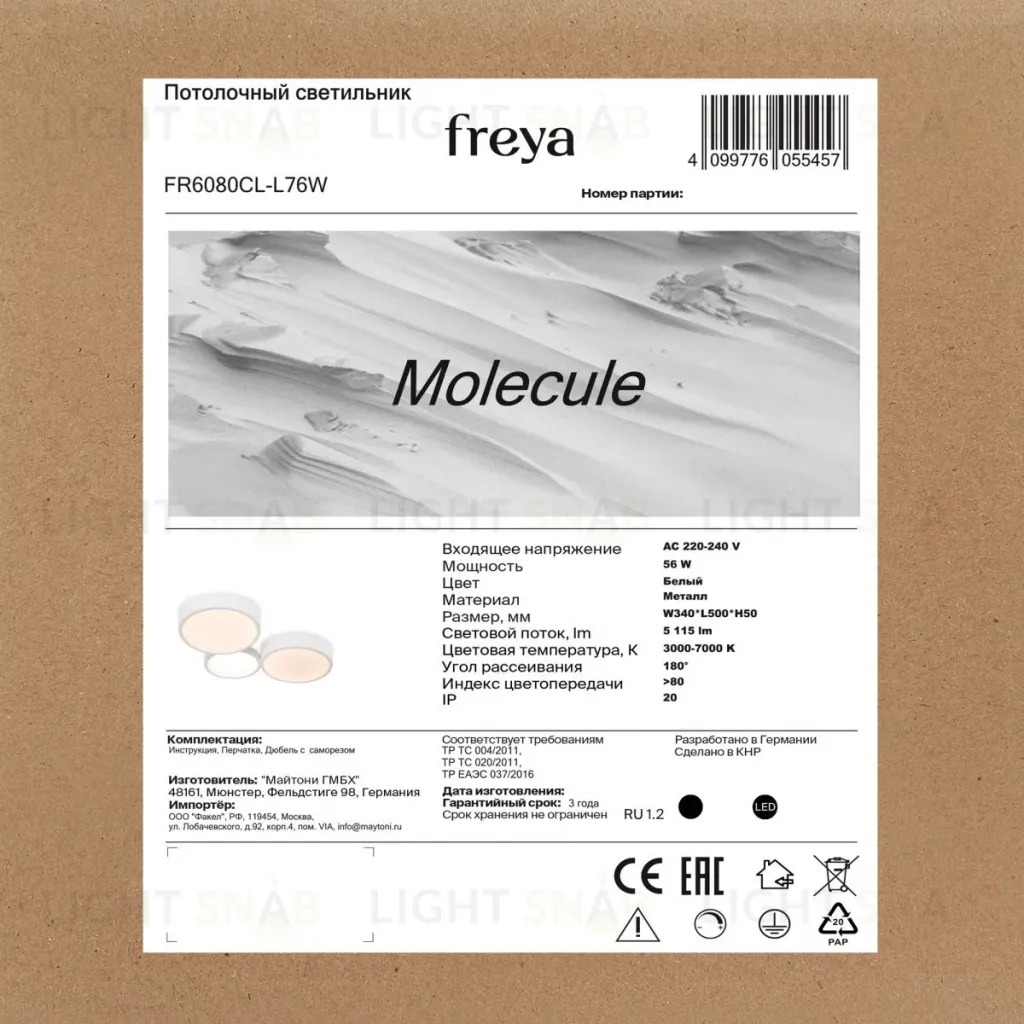 Потолочный светильник Freya Molecule FR6080CL-L76W FR6080CL-L76W