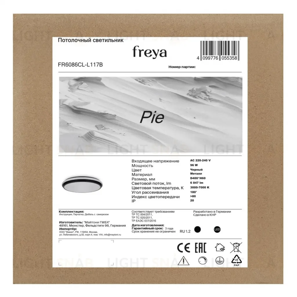 Потолочный светильник Freya Pie FR6086CL-L117B FR6086CL-L117B