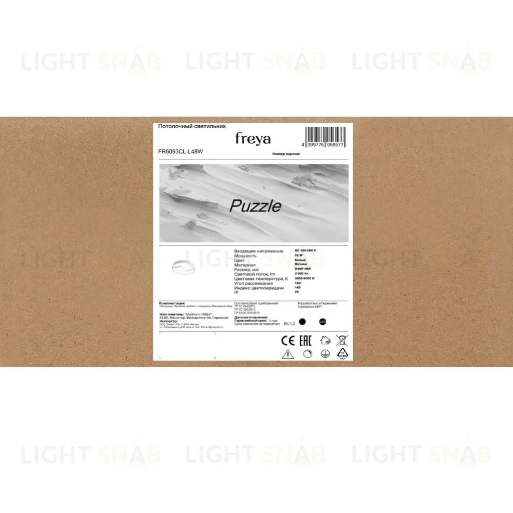 Потолочный светильник Freya Puzzle FR6093CL-L48W FR6093CL-L48W