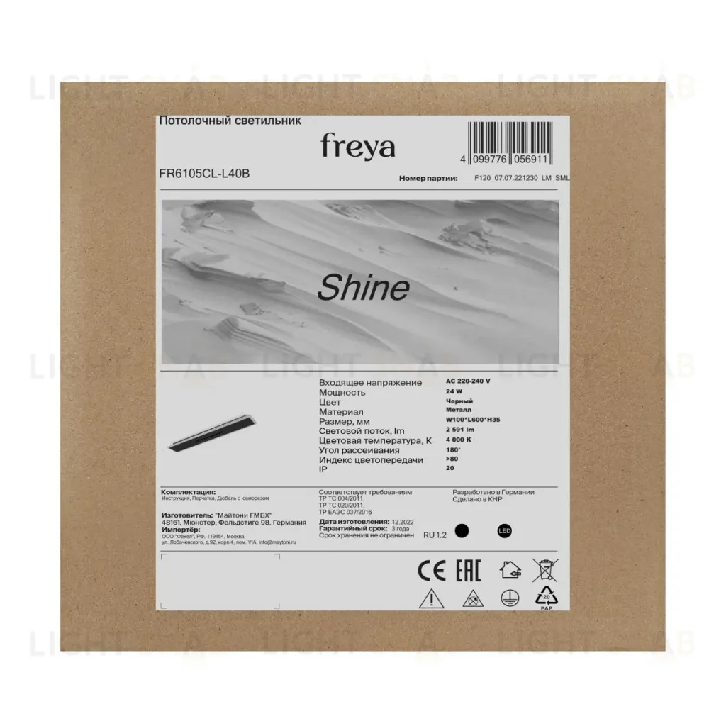Потолочный светильник Freya Shine FR6105CL-L40B FR6105CL-L40B