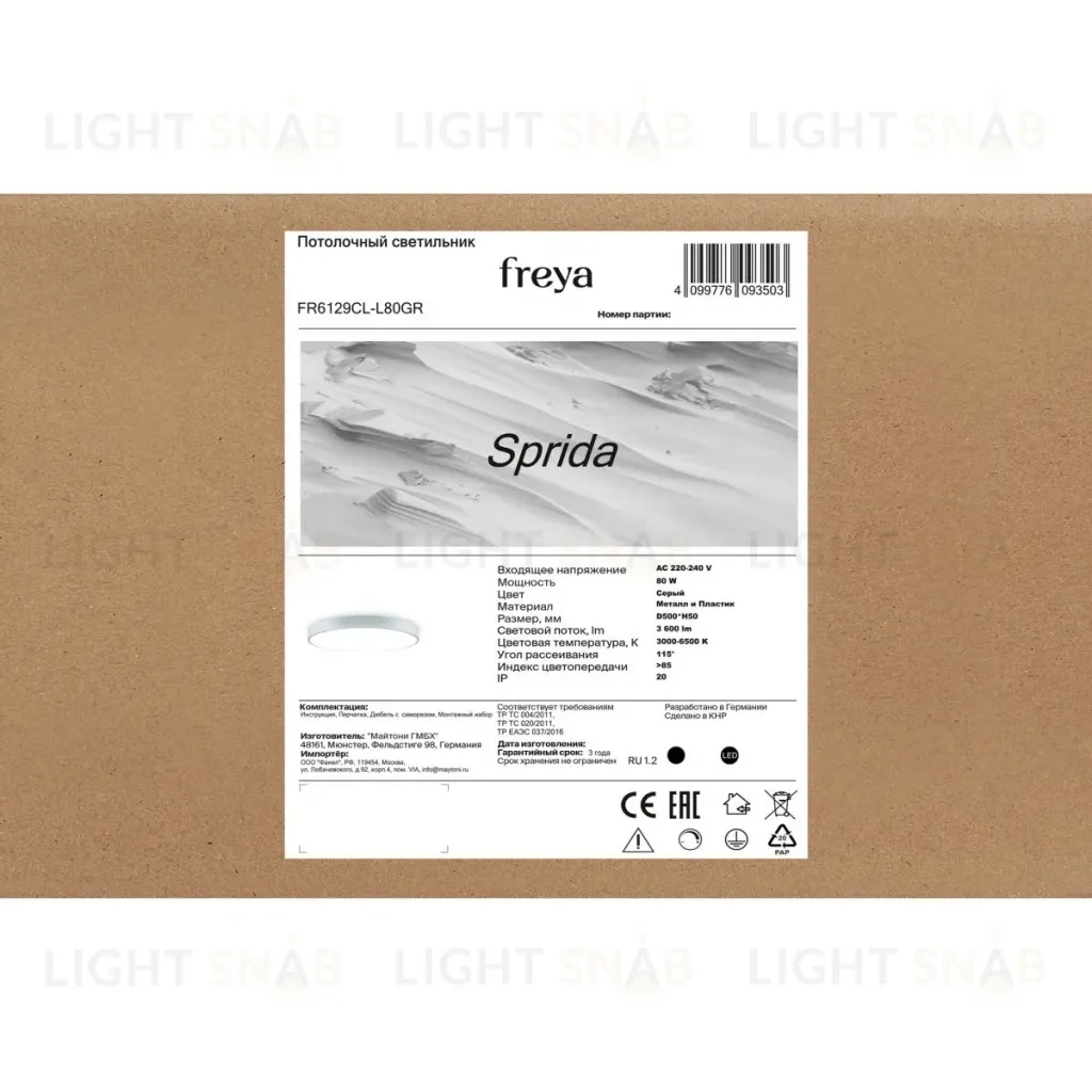 Потолочный светильник Freya Sprida FR6129CL-L80GR FR6129CL-L80GR
