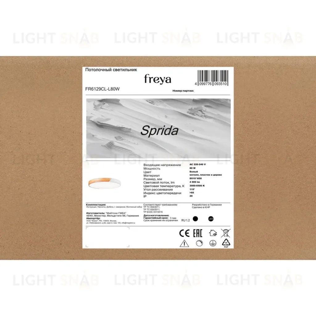Потолочный светильник Freya Sprida FR6129CL-L80W FR6129CL-L80W