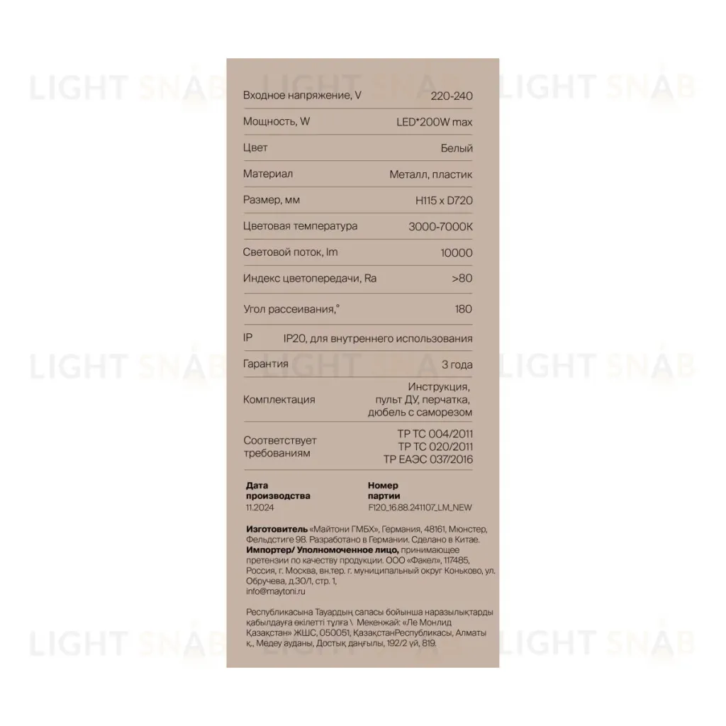 Потолочный светильник Freya Market FR6199CL-L200W FR6199CL-L200W