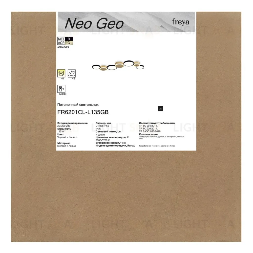Потолочный светильник Freya Neo Geo FR6201CL-L120BW FR6201CL-L120BW