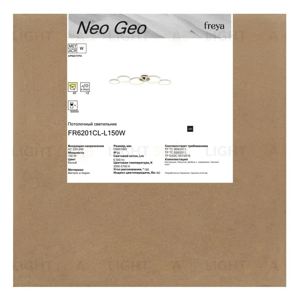 Потолочный светильник Freya Neo Geo FR6201CL-L150W FR6201CL-L150W