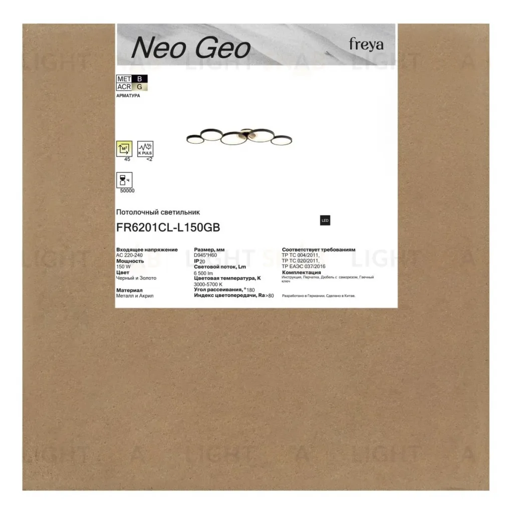 Потолочный светильник Freya Neo Geo FR6201CL-L150GB FR6201CL-L150GB