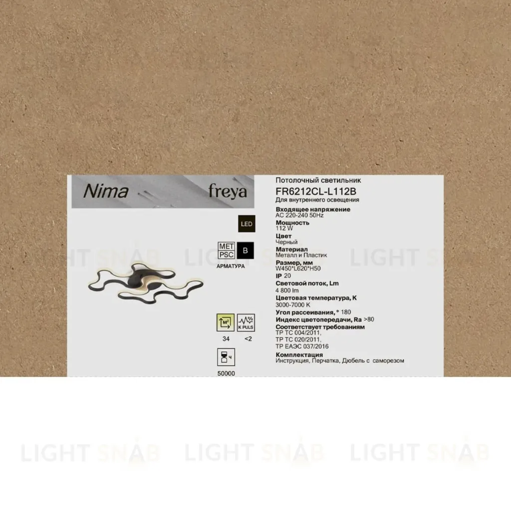 Потолочный светильник Freya Nima FR6212CL-L112B FR6212CL-L112B