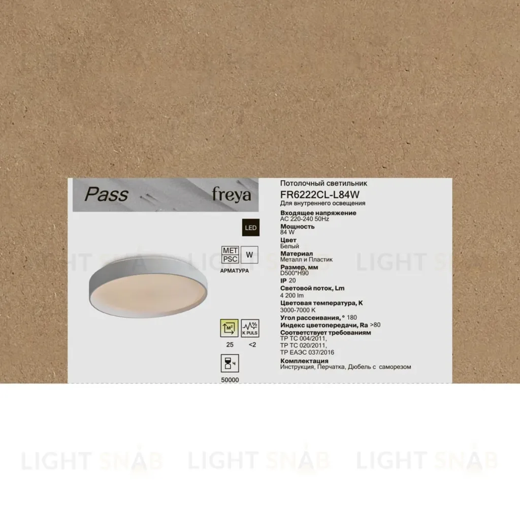 Потолочный светильник Freya Pass FR6222CL-L84W FR6222CL-L84W