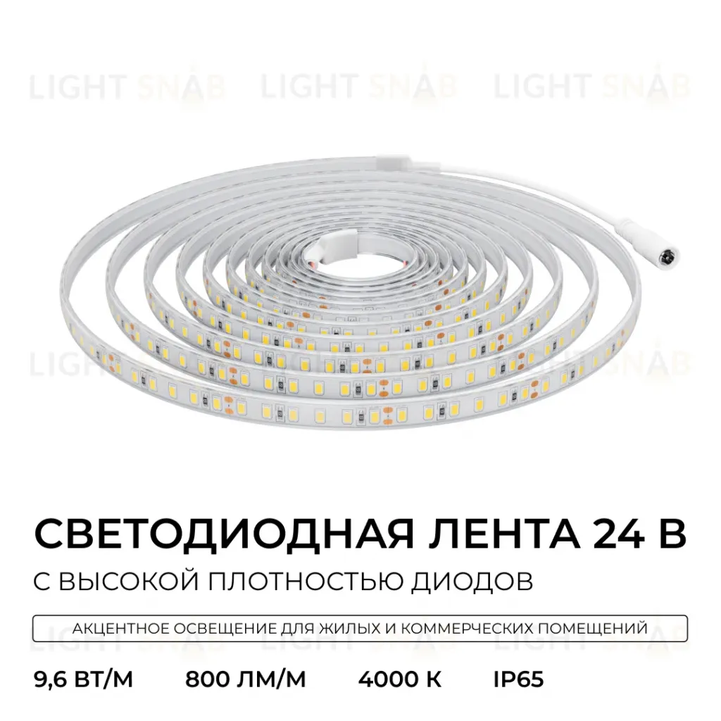 Светодиодная лента Apeyron 24В, 9,6 Вт/м, 800 лм/м, 4000К, smd2835, 120 д/м, IP65, 5м 00-442 00-442
