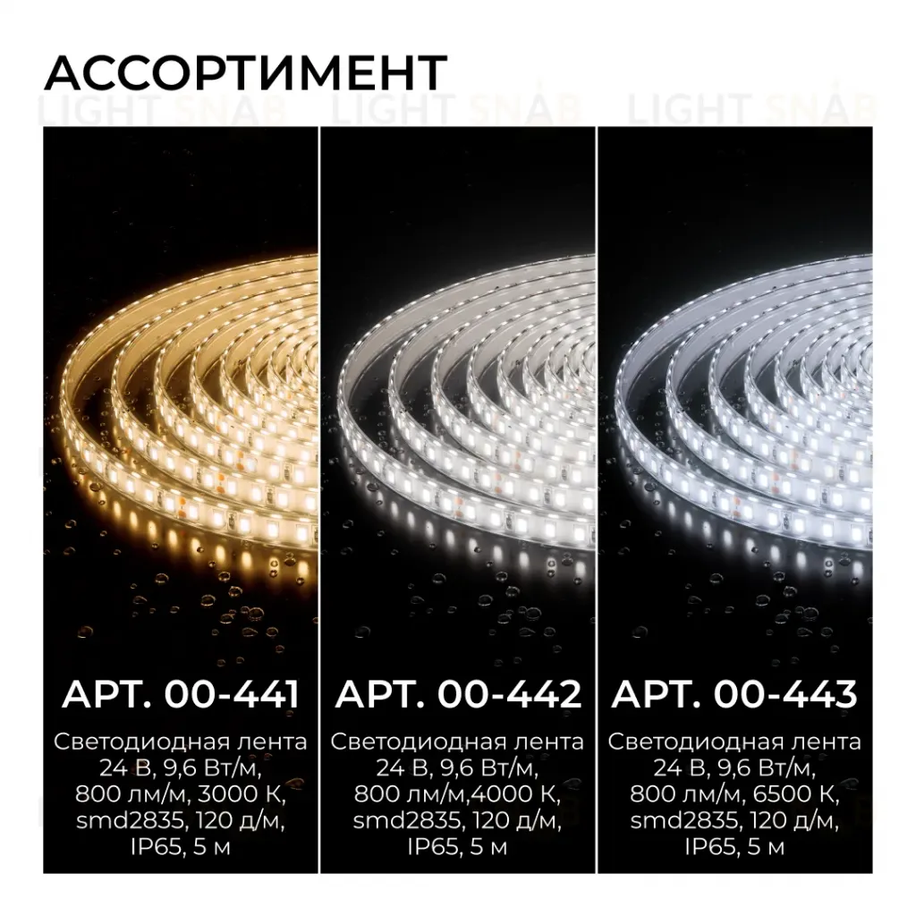 Светодиодная лента Apeyron 24В, 9,6 Вт/м, 800 лм/м, 4000К, smd2835, 120 д/м, IP65, 5м 00-442 00-442