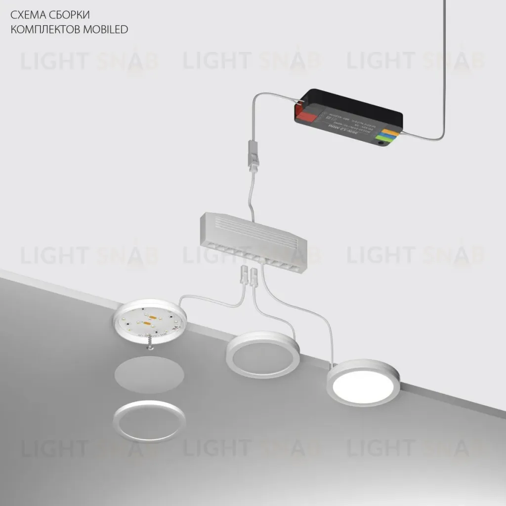 Комплект со светильником Lightstar Mobiled 12V 13W 750LM 036230-5 (036230-5+412036+036010) 036230-5