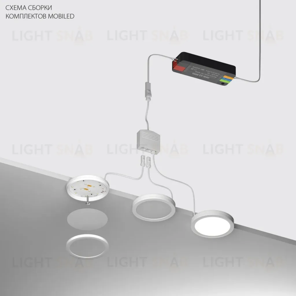 Комплект со светильником Lightstar Mobiled 12V 8W 450LM 036240-3 (036240-3+412036+036003) 036240-3