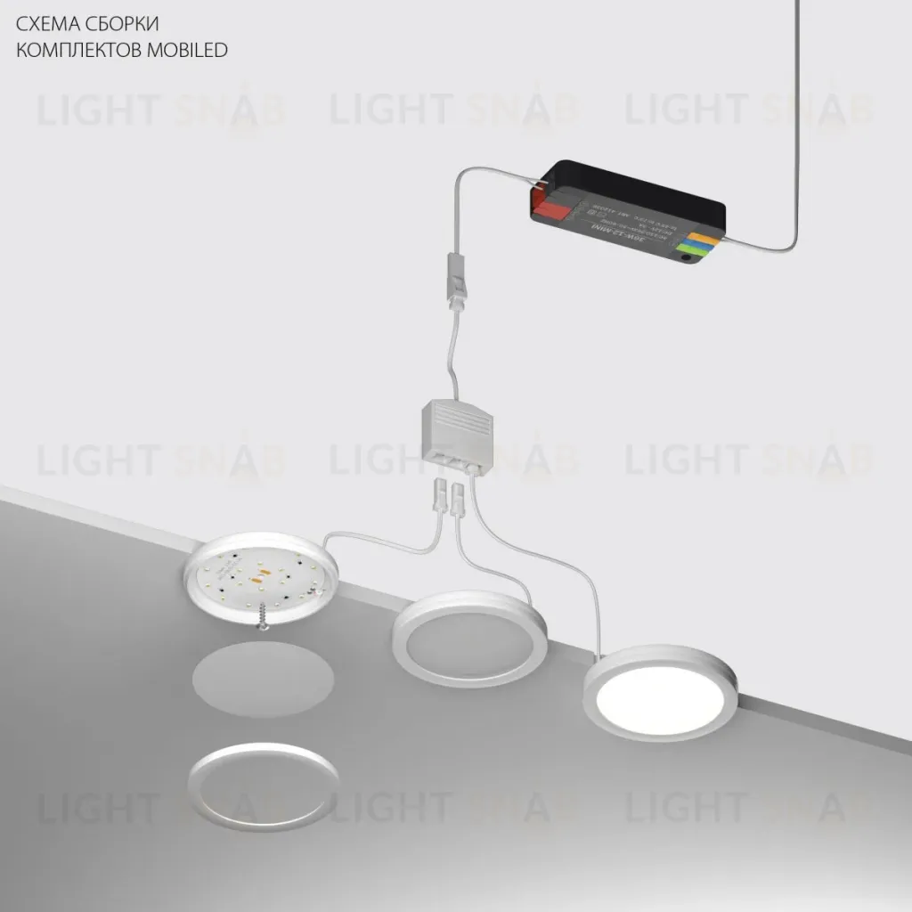 Комплект со светильником Lightstar Mobiled 12V 6W 390L 036330-2 (036330-2+412036+036003) 036330-2