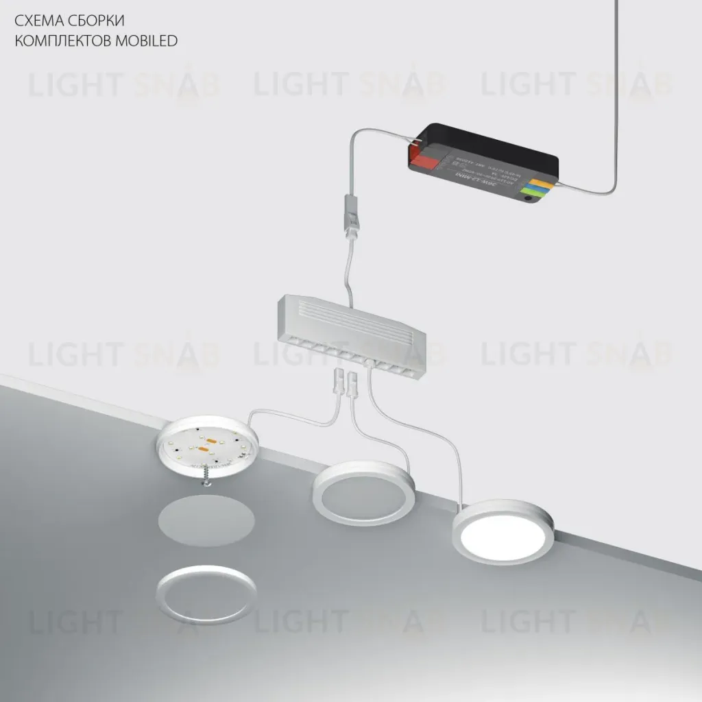 Комплект со светильником Lightstar Mobiled 12V 13W 750LM 036240-5 (036240-5+412036+036010) 036240-5
