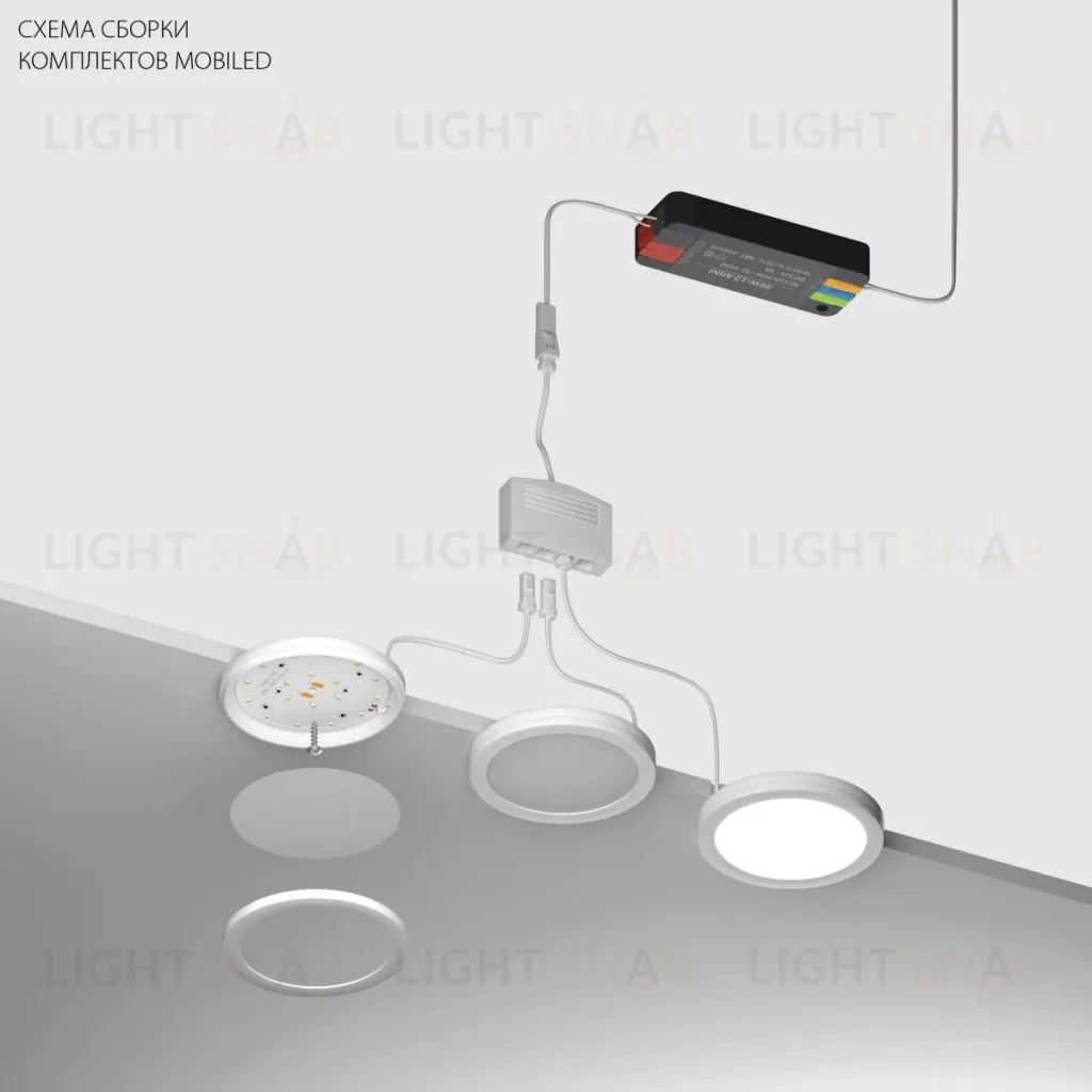 Комплект со светильником Lightstar Mobiled 12V 12W 780LM 036330-4 (036330-4+412036+036004) 036330-4