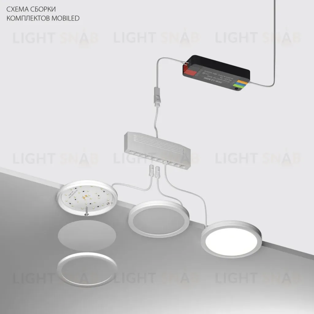 Комплект со светильником Lightstar Mobiled 12V 25W 1250LM 036530-5 (036530-5+412036+036010) 036530-5