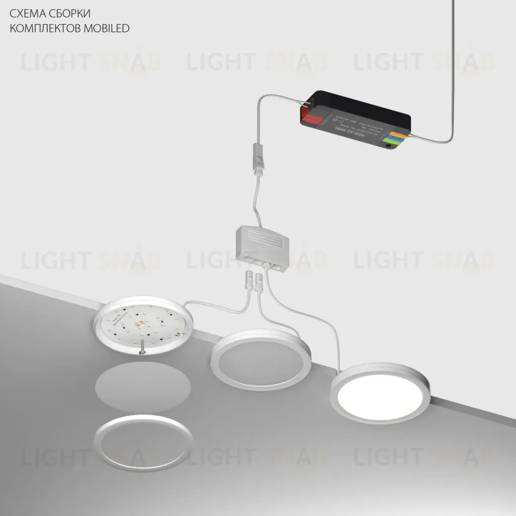 Комплект со светильником Lightstar Mobiled 12V 20W 1000LM 036540-4 (036540-4+412036+036004) 036540-4