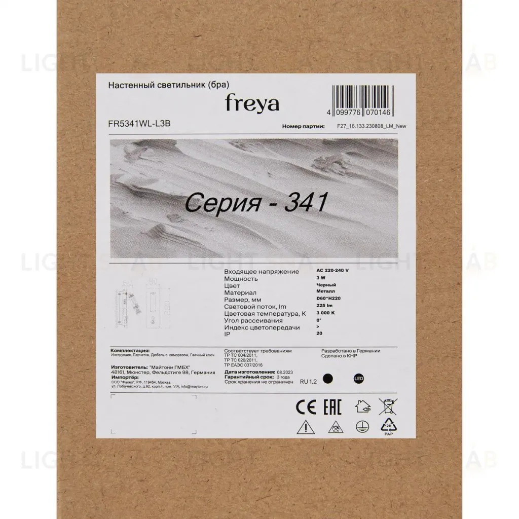 Настенный светильник Freya Brok FR5341WL-L3B FR5341WL-L3B