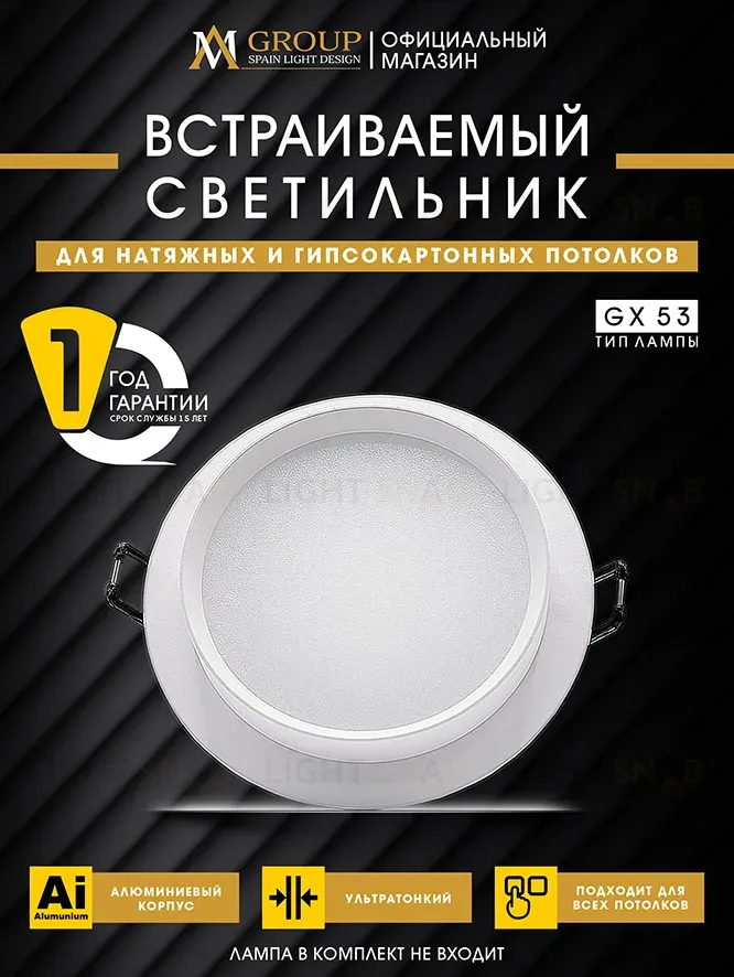 Встраиваемый светильник AM Group AM537-GX53WH AM537-GX53WH