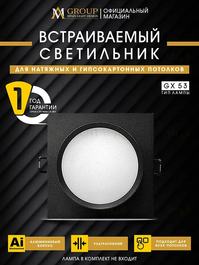 Встраиваемый светильник AM Group AM538-GX53BK AM538-GX53BK