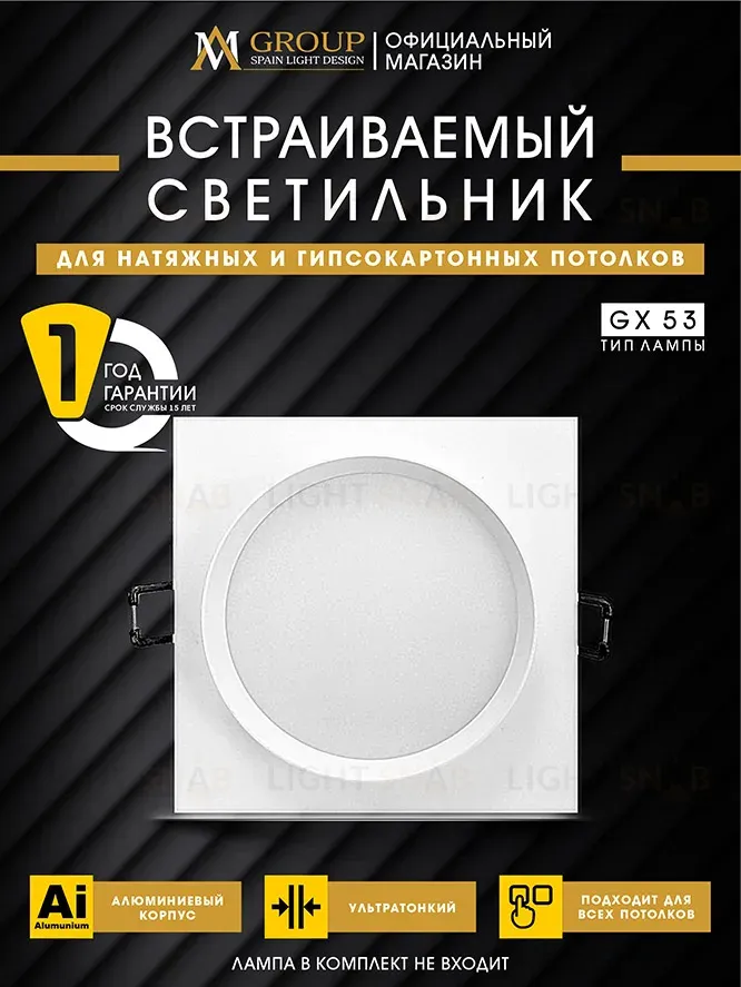 Встраиваемый светильник AM Group AM538-GX53WH AM538-GX53WH