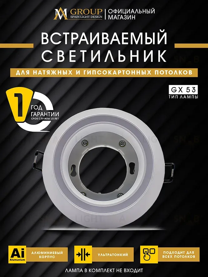 Встраиваемый светильник AM Group AM539-GX53WH AM539-GX53WH