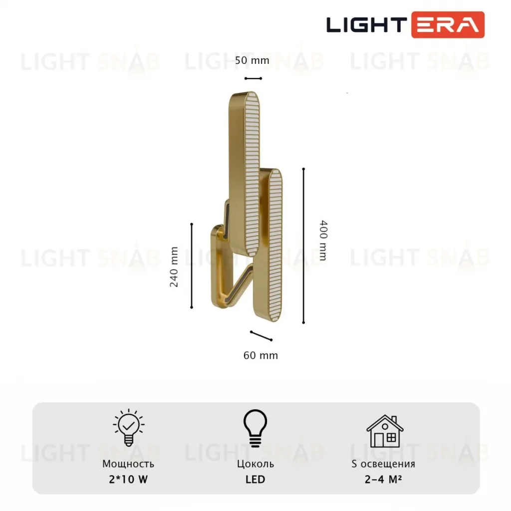 Бра Lightera Huron LE118W-2G LE118W-2G