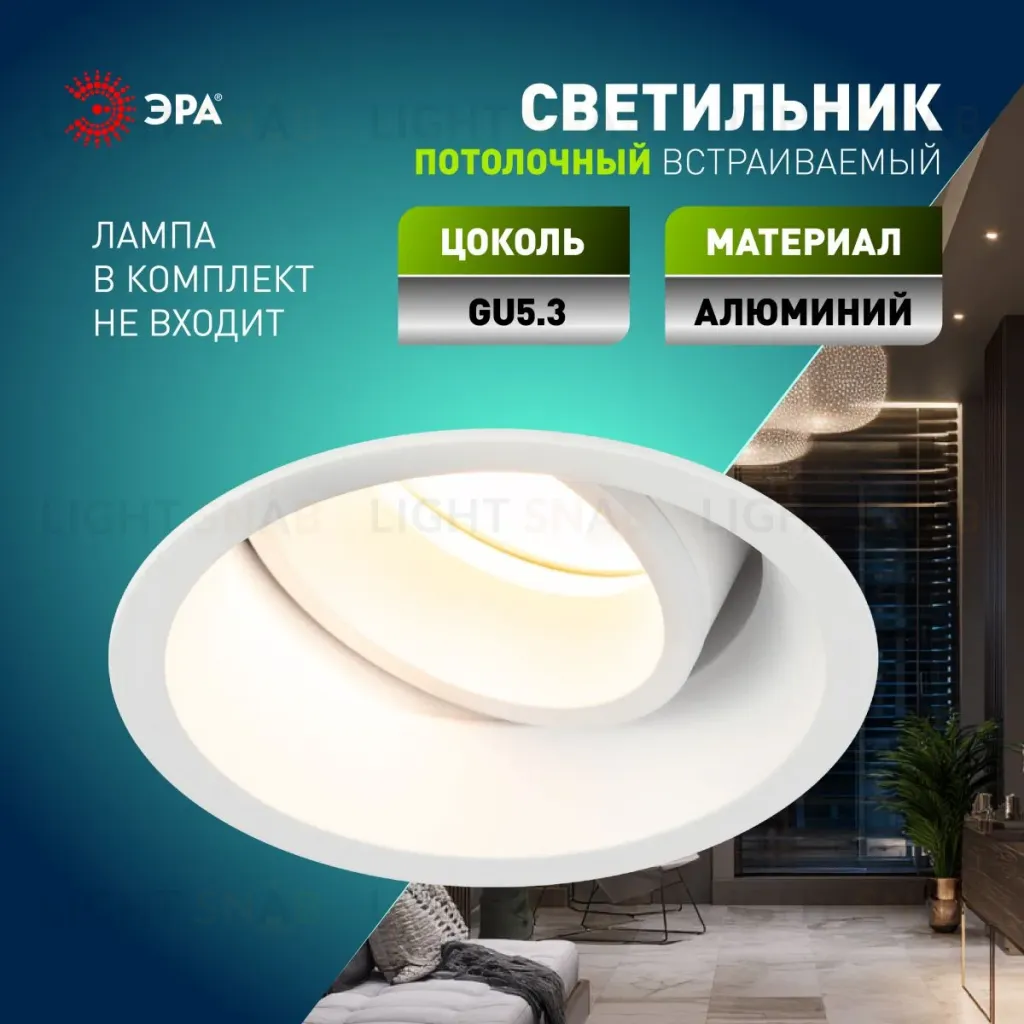 Встраиваемый светильник Эра KL98 WH MR16 Б0071015 Б0071015