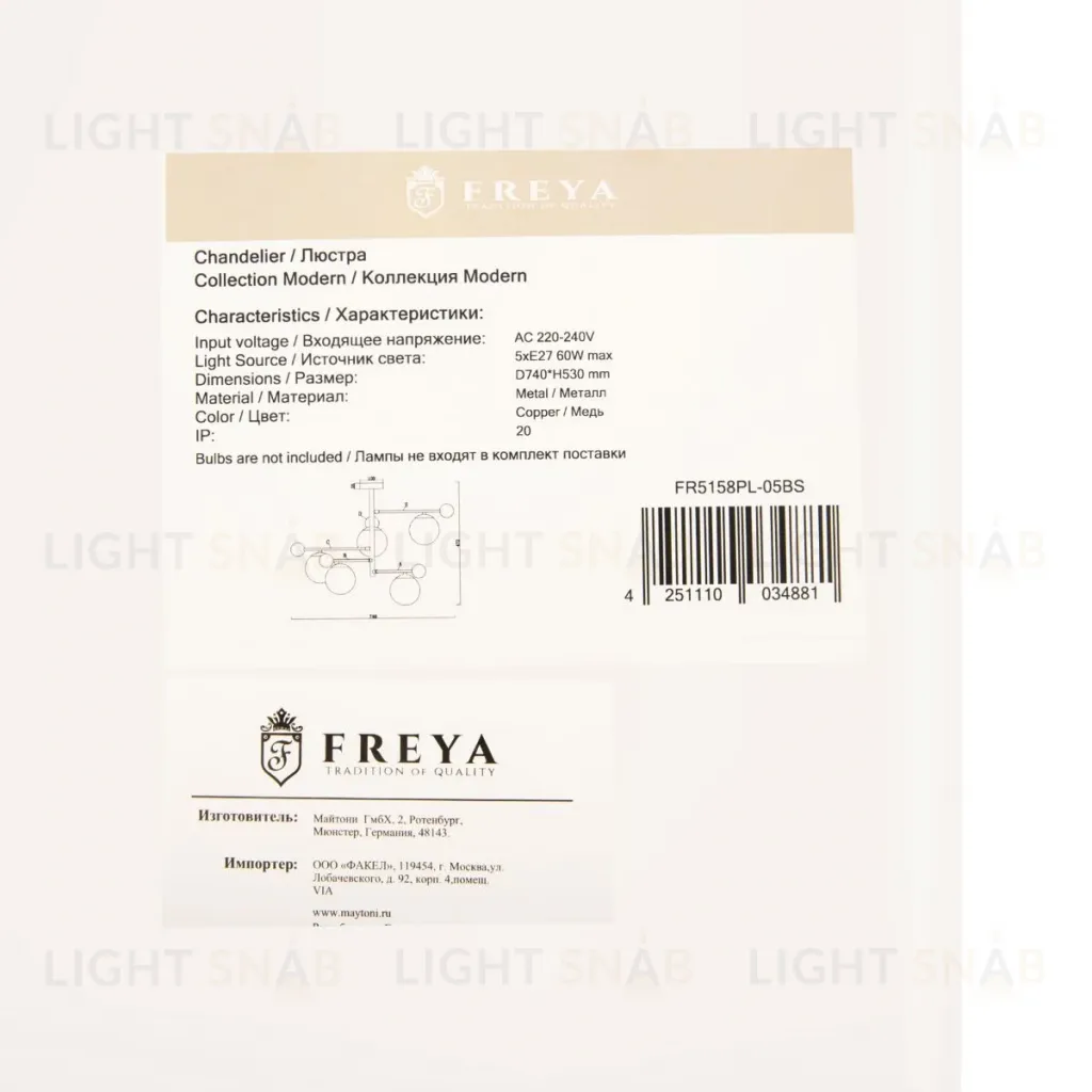 Люстра на штанге Freya Blaze FR5158PL-05BS FR5158PL-05BS