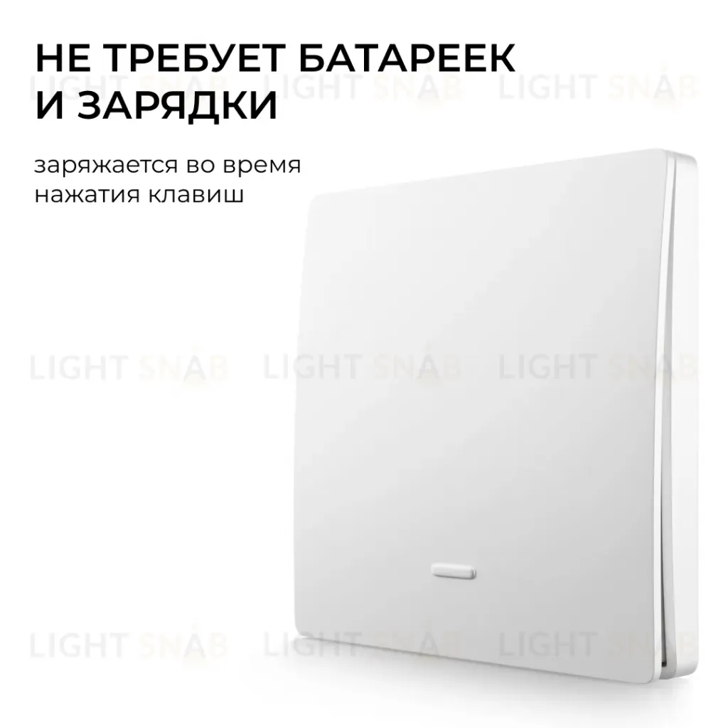 Выключатель кинетический 1кл., IP44, 2,4 ГГц, Smart, бел. Apeyron 04-71 04-71