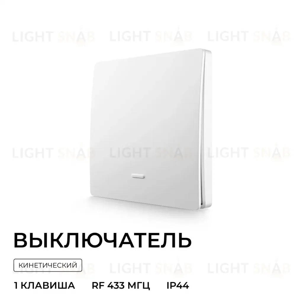 Выключатель кинетический 1кл., IP44, 2,4 ГГц, Smart, бел. Apeyron 04-71 04-71