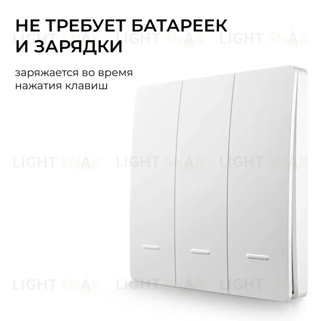 Выключатель кинетический 3кл., IP44, 2,4 ГГц, Smart, бел. Apeyron 04-73 04-73