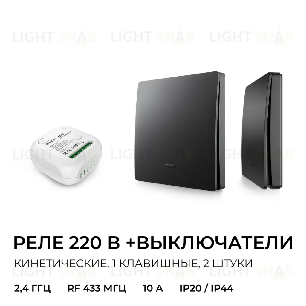 Реле с кинетическими выключателями, IP44, Wi-Fi 2,4 ГГц, Smart, 2выкл., 1 реле. чер. Apeyron 04-86 04-86