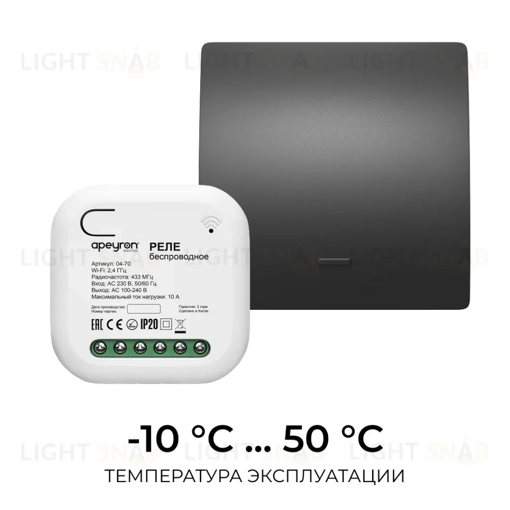 Реле с кинетическими выключателями, IP44, Wi-Fi 2,4 ГГц, Smart, 2выкл., 1 реле. чер. Apeyron 04-86 04-86
