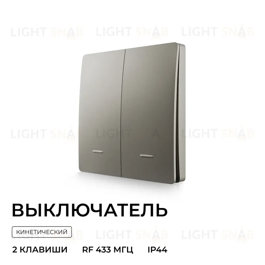 Выключатель кинетический 2кл., IP44, 2,4 ГГц, Smart, сер. Apeyron 04-79 04-79