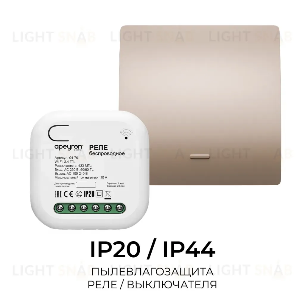 Реле с кинетическими выключателями, IP44, Wi-Fi 2,4 ГГц, Smart, 2выкл., 1 реле. беж. Apeyron 04-84 04-84