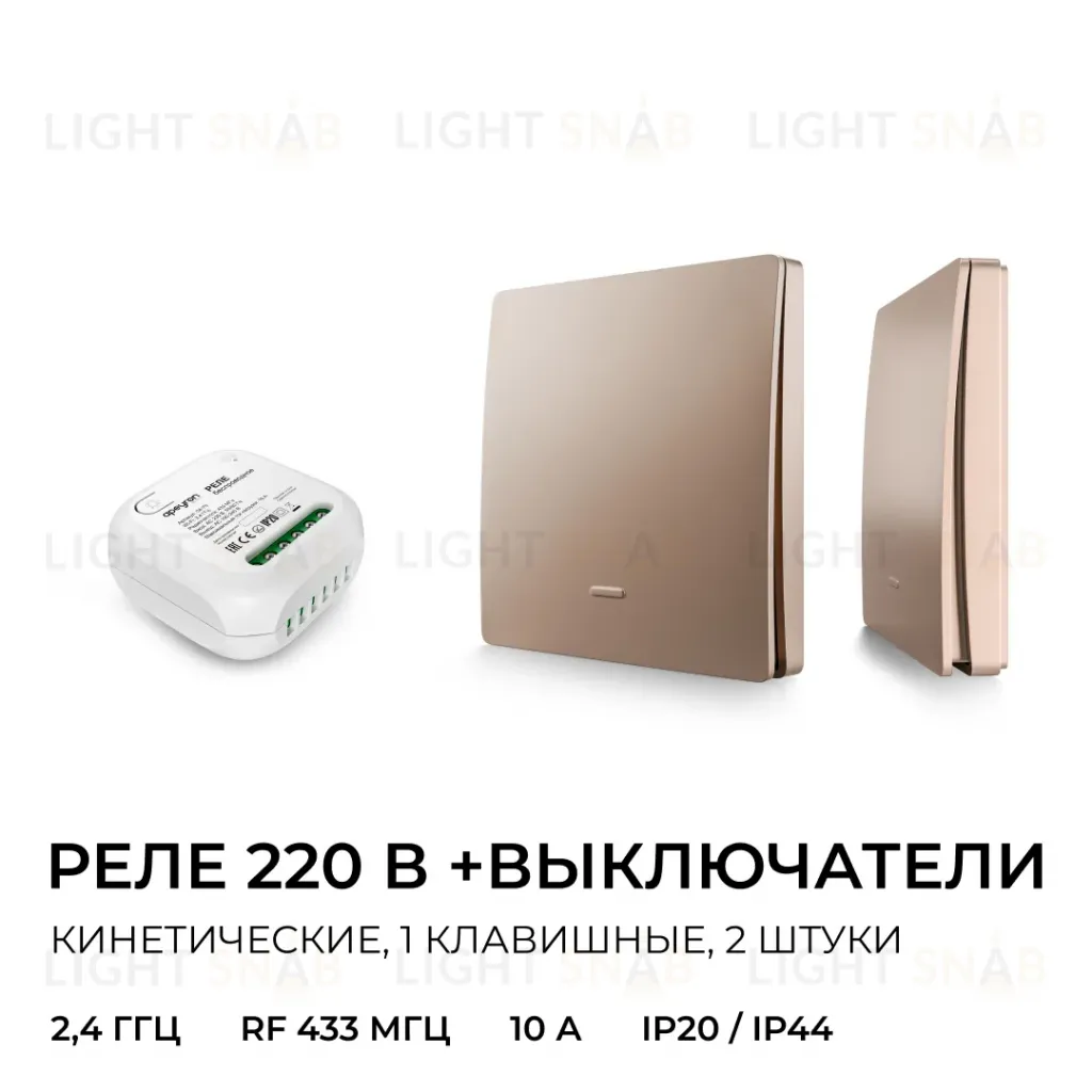 Реле с кинетическими выключателями, IP44, Wi-Fi 2,4 ГГц, Smart, 2выкл., 1 реле. беж. Apeyron 04-84 04-84