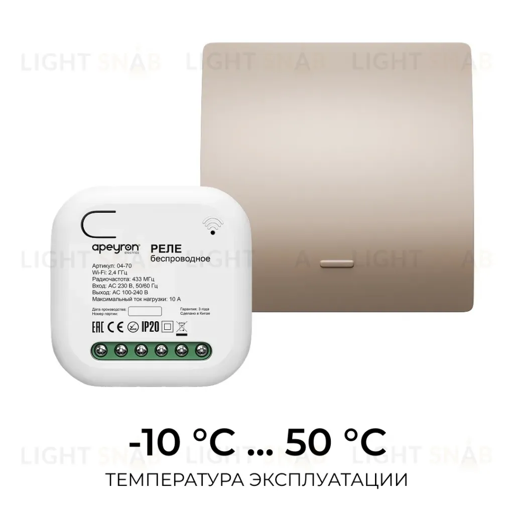 Реле с кинетическими выключателями, IP44, Wi-Fi 2,4 ГГц, Smart, 2выкл., 1 реле. беж. Apeyron 04-84 04-84