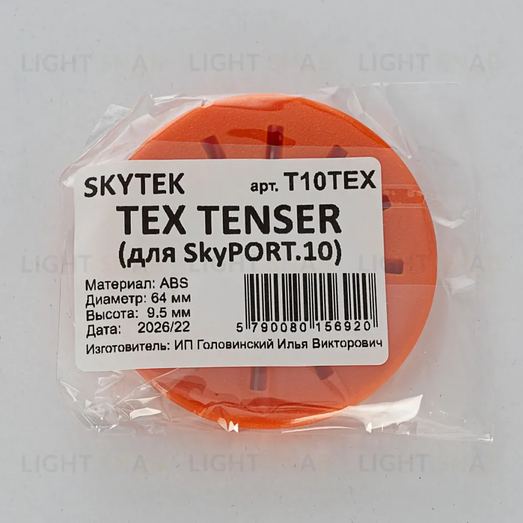 Инструмент для установки светильников в натяжной потолок SKYTEK SkyPORT.10 TENSER T10TEX T10TEX
